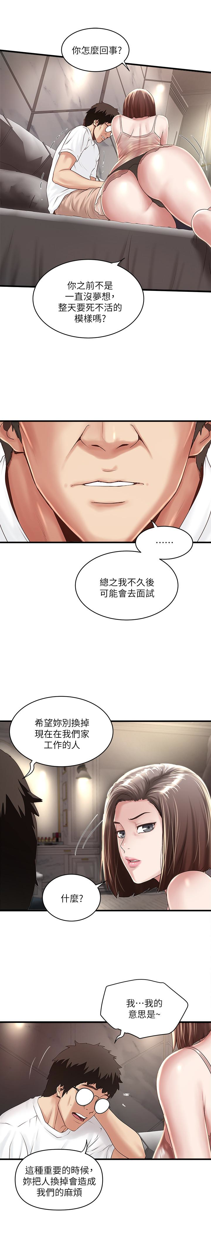 下女,初希 第43話-態度轉變的花瑛 第22页