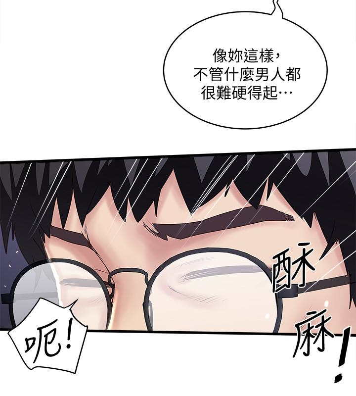 下女,初希 第44話-妳也嚐嚐求歡被拒的滋味吧 第12页