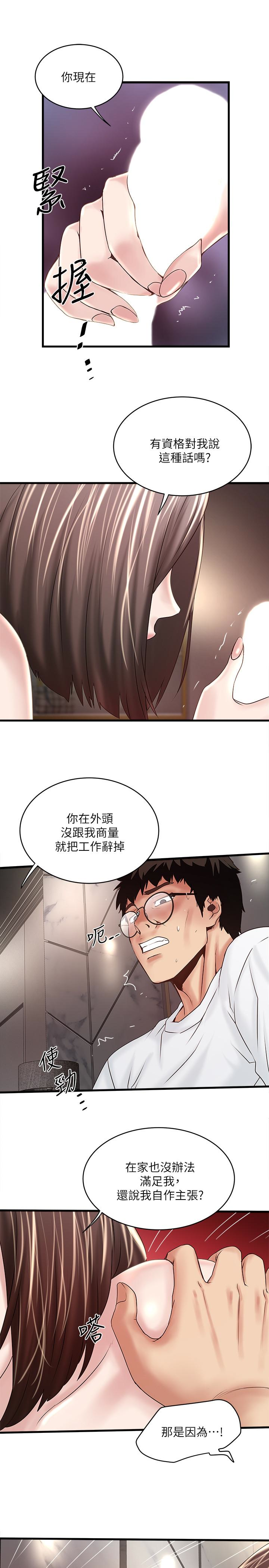 下女,初希 第44話-妳也嚐嚐求歡被拒的滋味吧 第13页