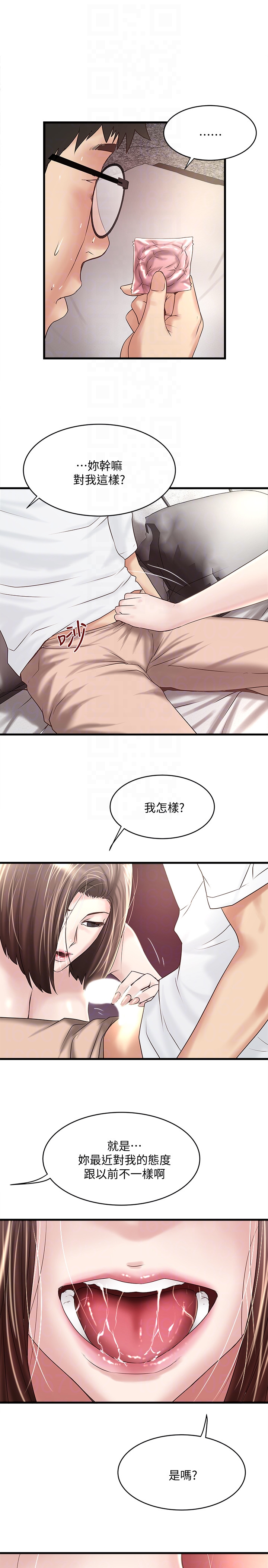 下女,初希 第44話-妳也嚐嚐求歡被拒的滋味吧 第7页