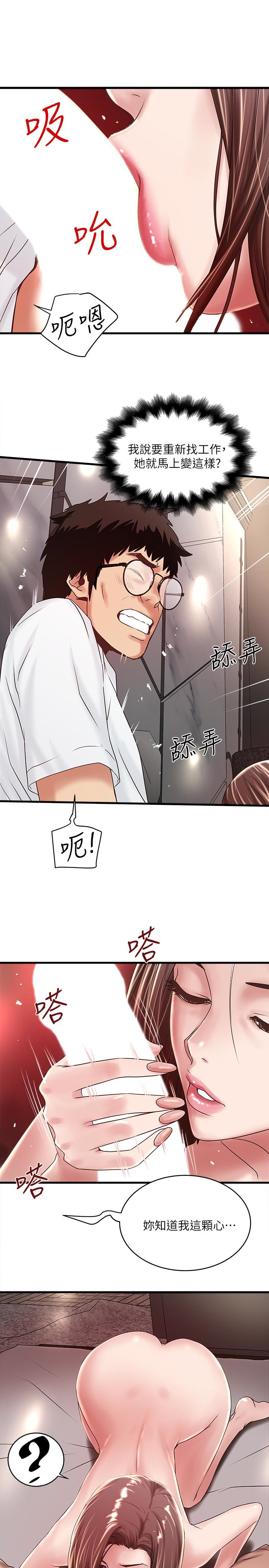 下女,初希 第44話-妳也嚐嚐求歡被拒的滋味吧 第9页