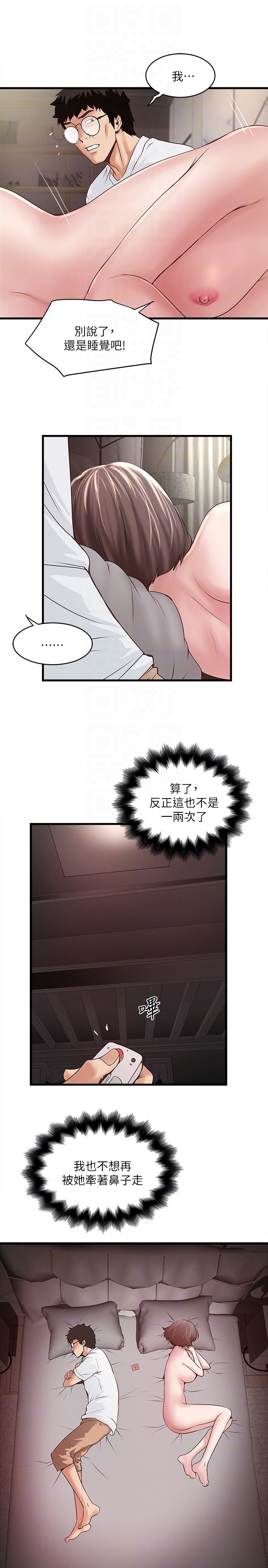 下女,初希 第44話-妳也嚐嚐求歡被拒的滋味吧 第15页