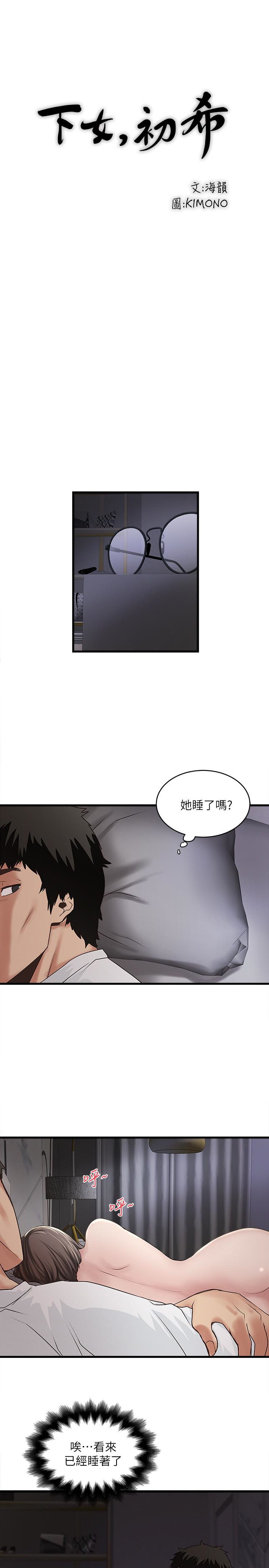 下女,初希 第44話-妳也嚐嚐求歡被拒的滋味吧 第17页