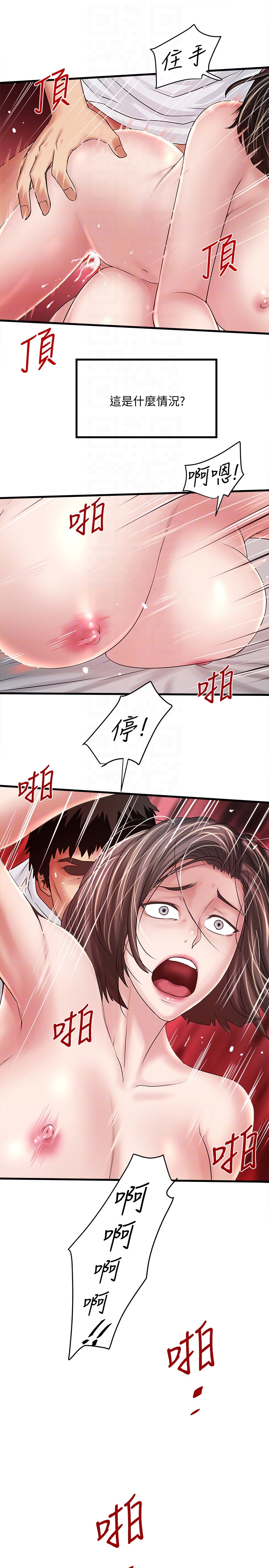 下女,初希 第44話-妳也嚐嚐求歡被拒的滋味吧 第29页