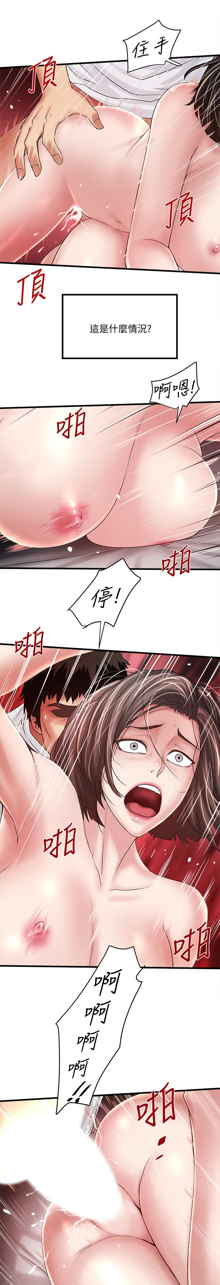 下女,初希 第45話-第一次屈服的妻子 第5页