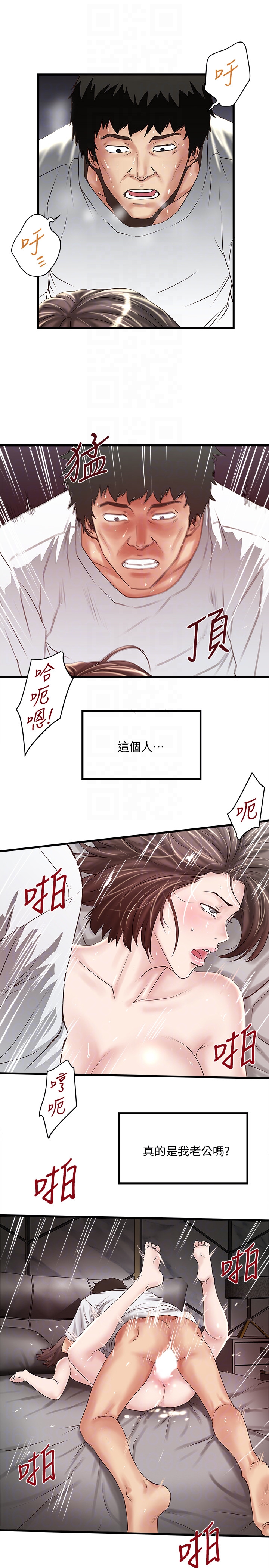 下女,初希 第45話-第一次屈服的妻子 第15页
