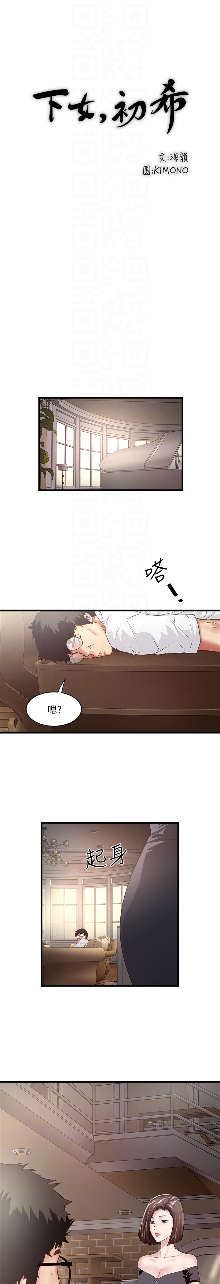 下女,初希 第45話-第一次屈服的妻子 第25页