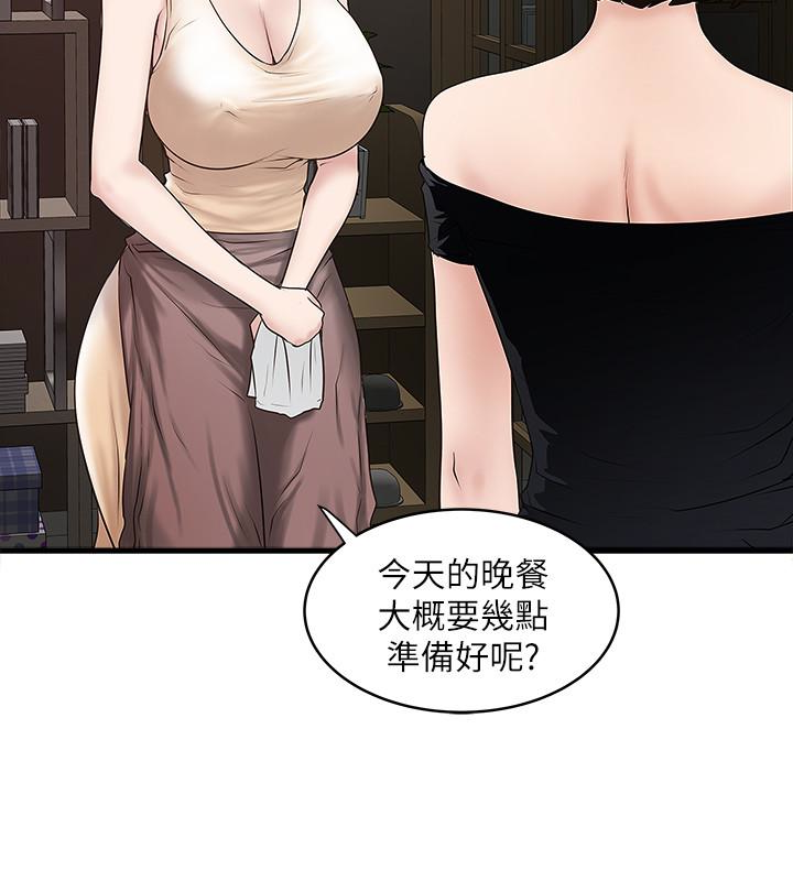 下女,初希 第45話-第一次屈服的妻子 第28页