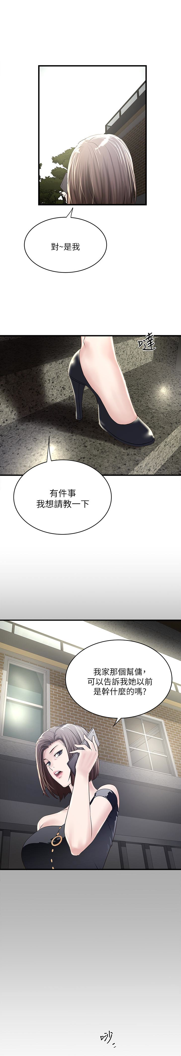 下女,初希 第46話-初希充滿彈性的肉體 第2页