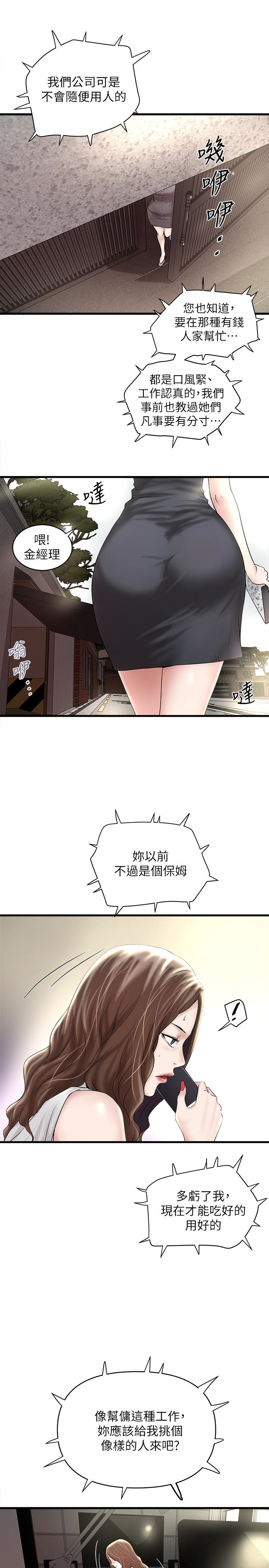 下女,初希 第46話-初希充滿彈性的肉體 第6页