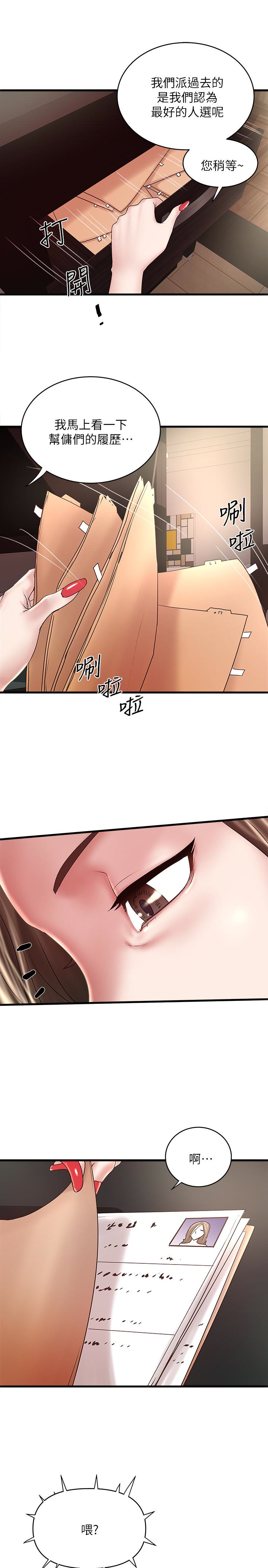 下女,初希 第46話-初希充滿彈性的肉體 第8页