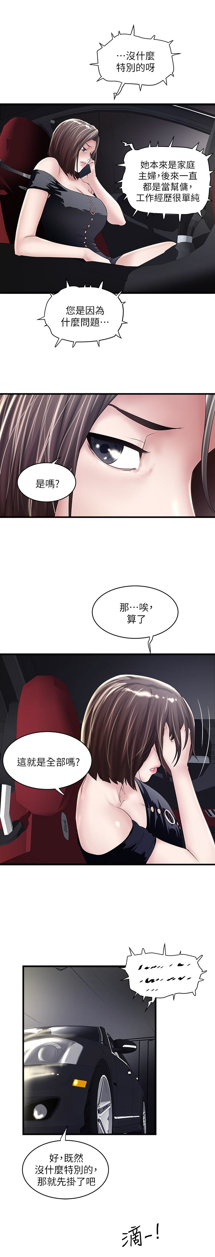 下女,初希 第46話-初希充滿彈性的肉體 第10页