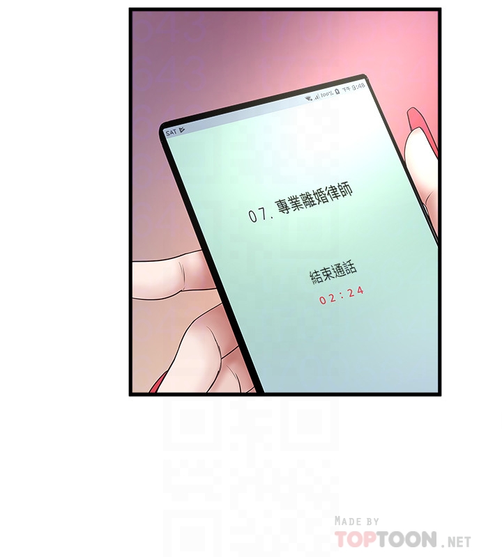 下女,初希 第46話-初希充滿彈性的肉體 第11页