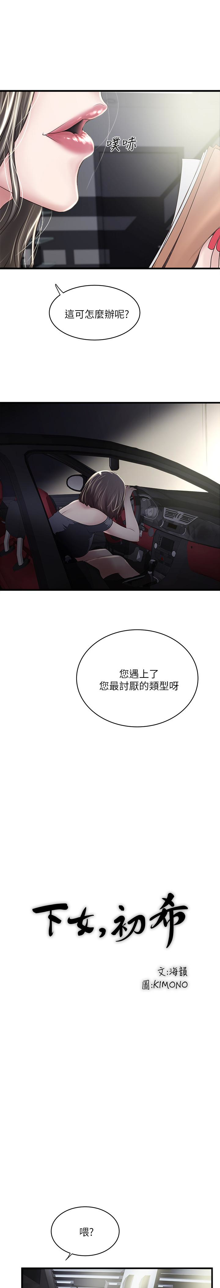 下女,初希 第46話-初希充滿彈性的肉體 第12页