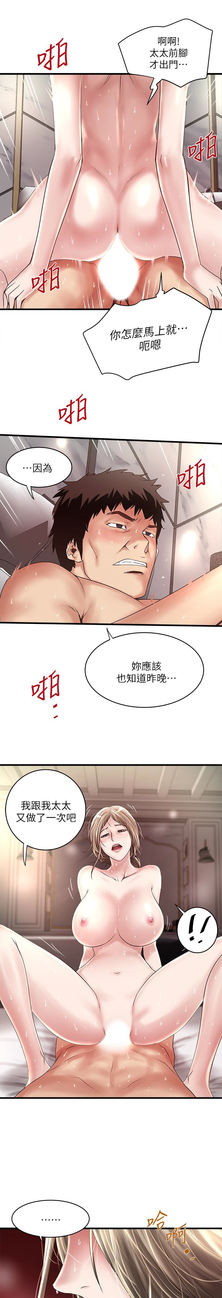 下女,初希 第46話-初希充滿彈性的肉體 第16页