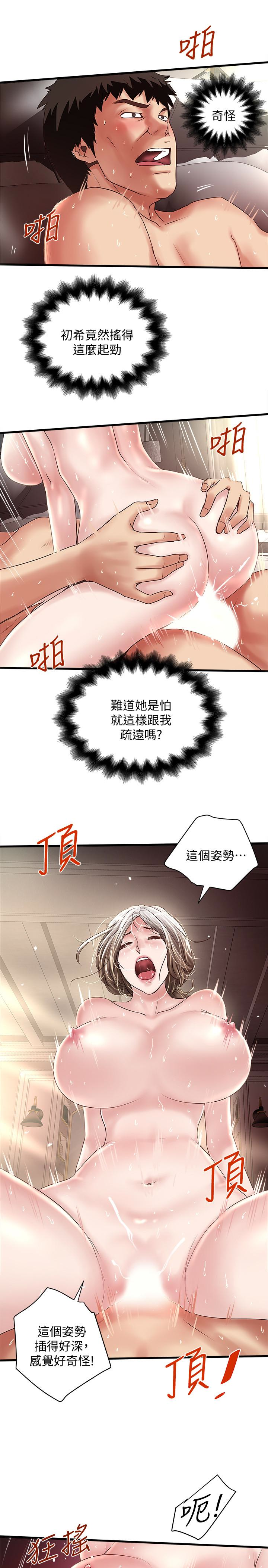 下女,初希 第46話-初希充滿彈性的肉體 第20页
