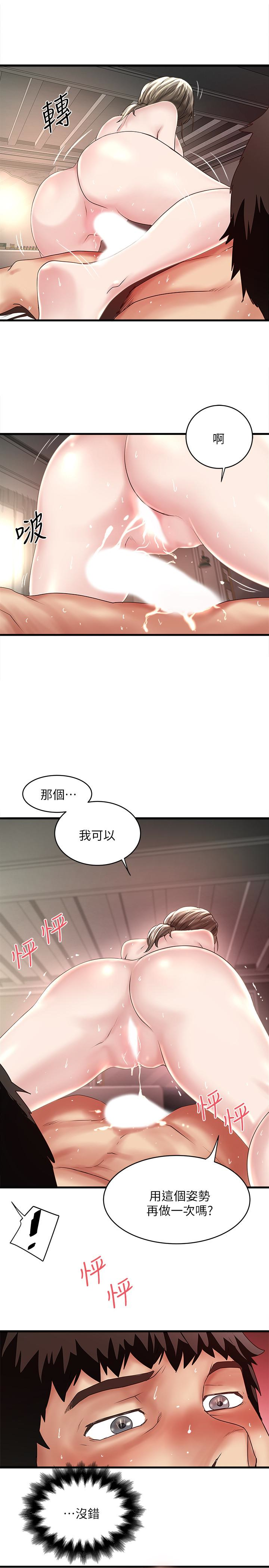 下女,初希 第46話-初希充滿彈性的肉體 第26页
