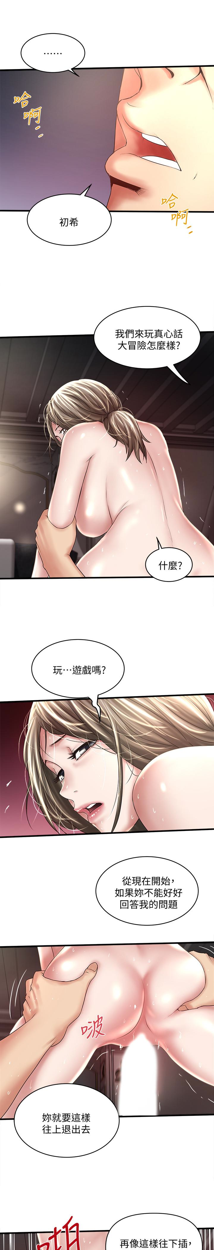 下女,初希 第47話-捉姦在床 第6页