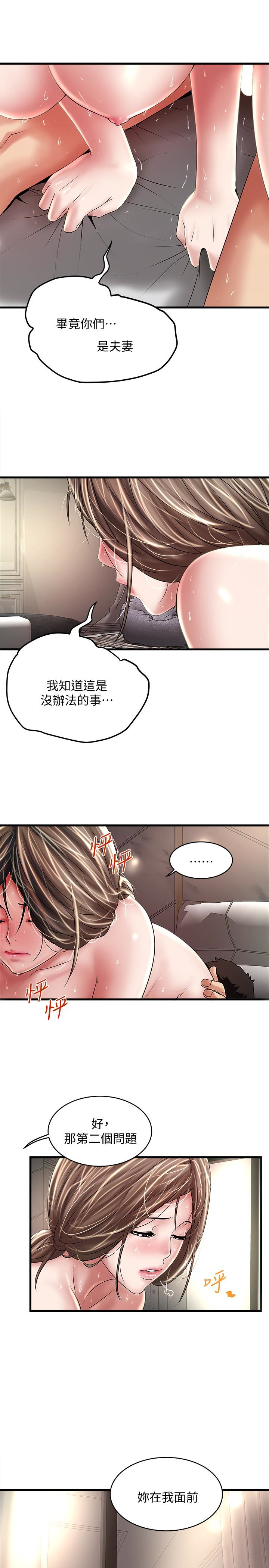下女,初希 第47話-捉姦在床 第10页
