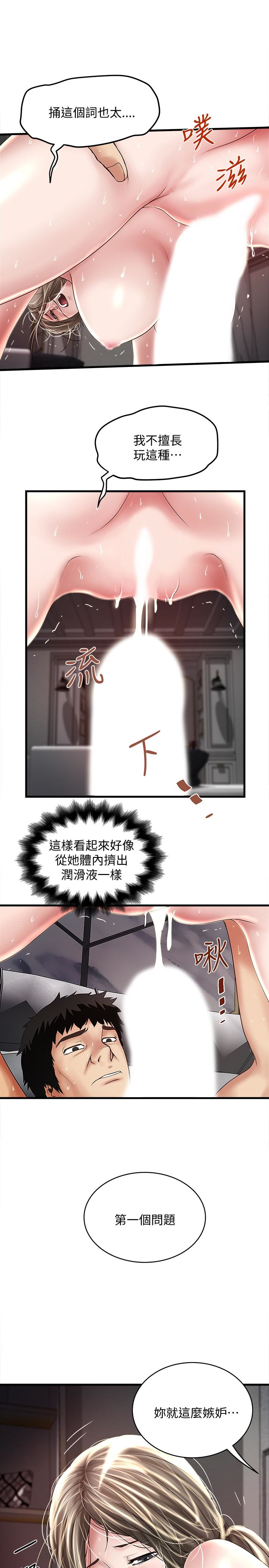 下女,初希 第47話-捉姦在床 第8页