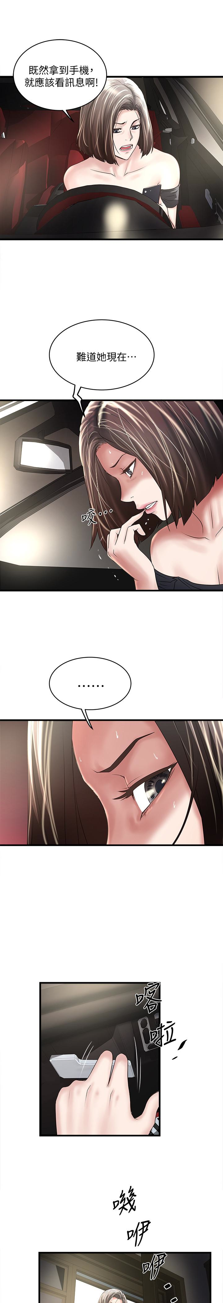 下女,初希 第47話-捉姦在床 第20页
