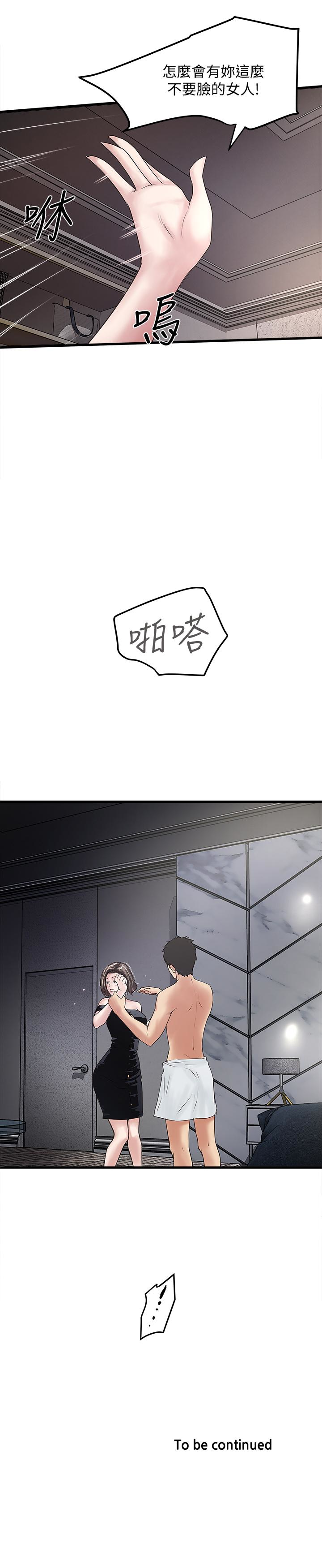 下女,初希 第47話-捉姦在床 第30页
