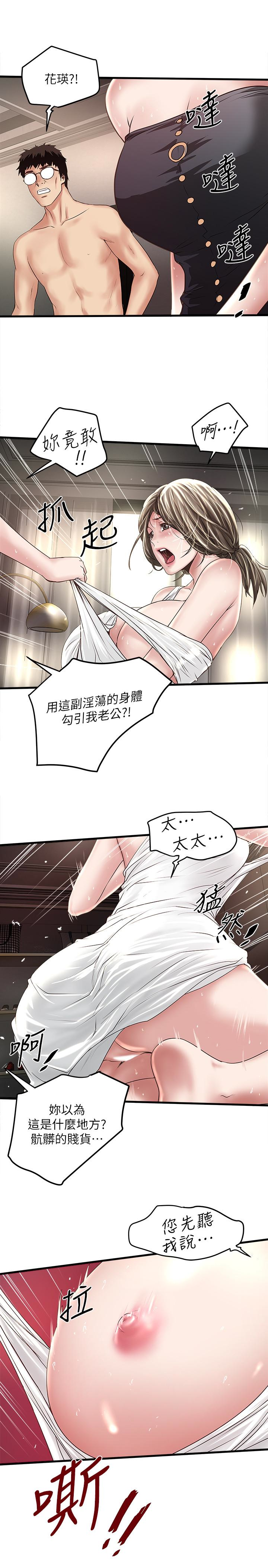 下女,初希 第47話-捉姦在床 第26页