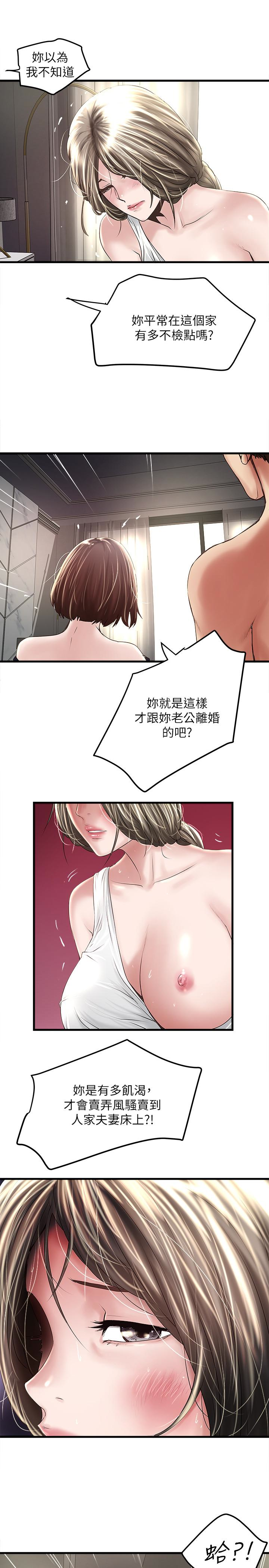 下女,初希 第47話-捉姦在床 第28页