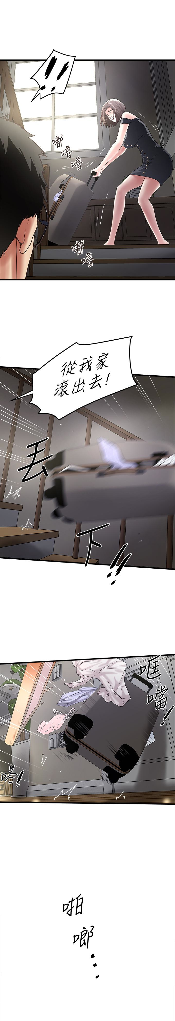 下女,初希 第48話-你怎麼能對我動手? 第17页