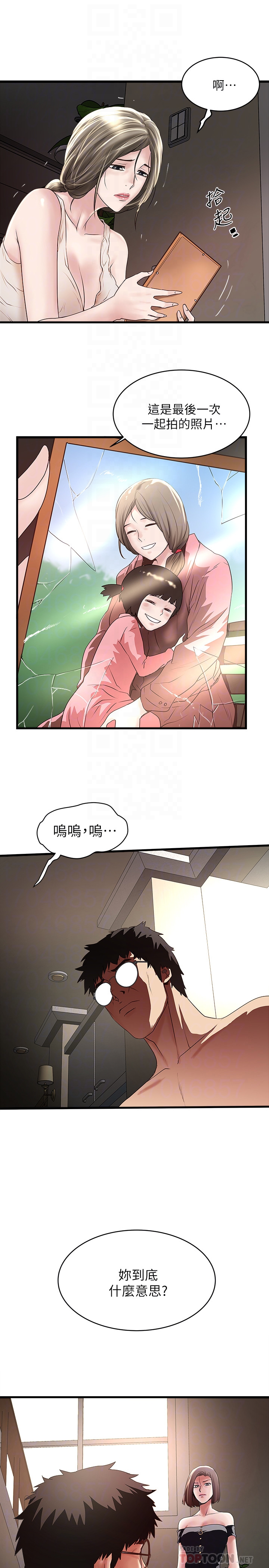 下女,初希 第48話-你怎麼能對我動手? 第19页