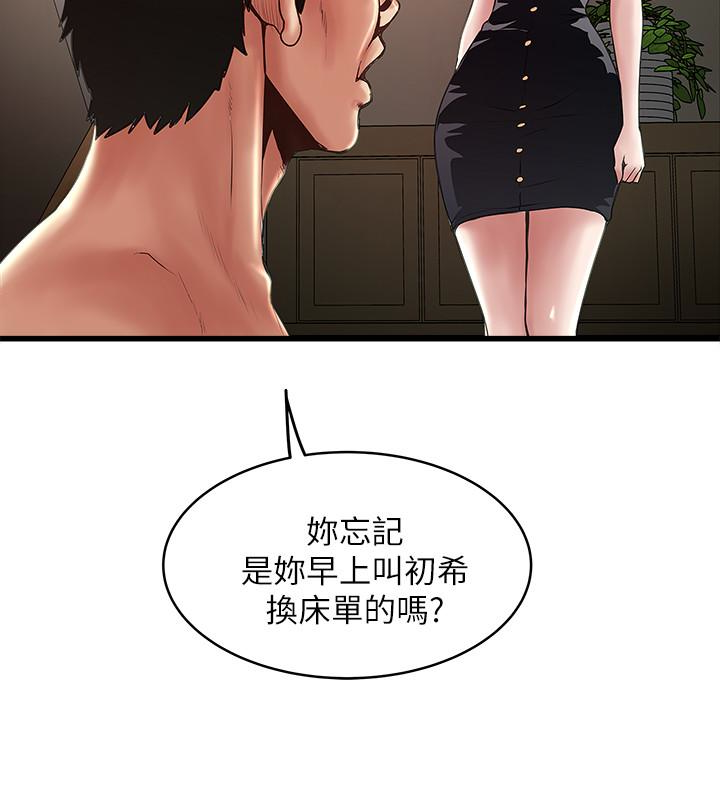 下女,初希 第48話-你怎麼能對我動手? 第20页