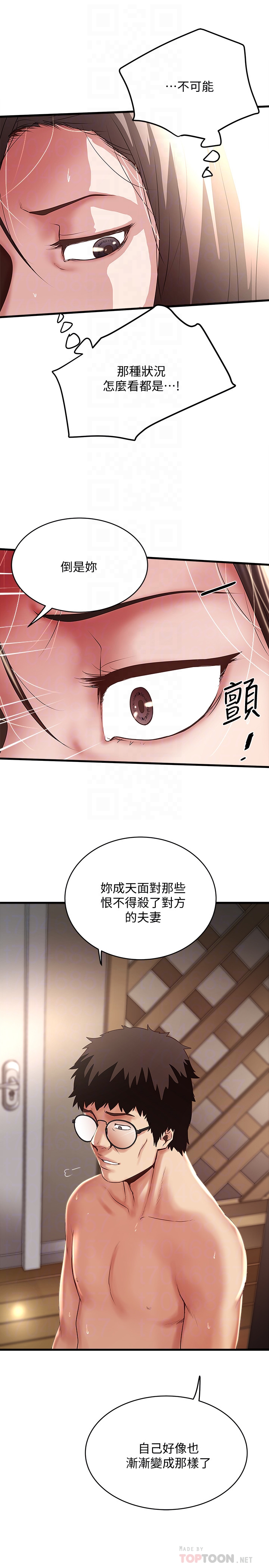 下女,初希 第48話-你怎麼能對我動手? 第23页