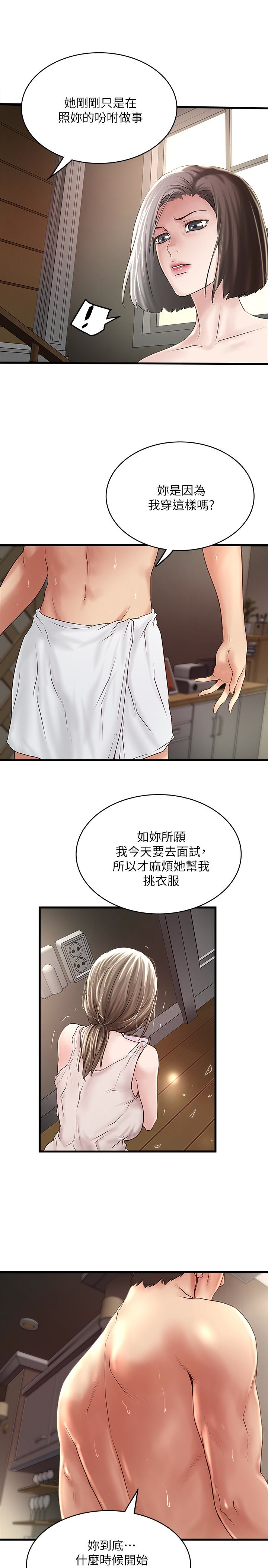 下女,初希 第48話-你怎麼能對我動手? 第21页
