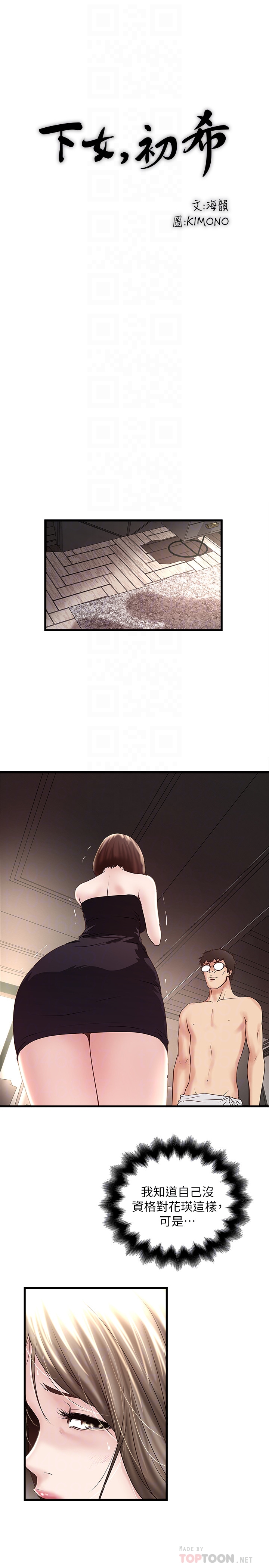 下女,初希 第48話-你怎麼能對我動手? 第7页
