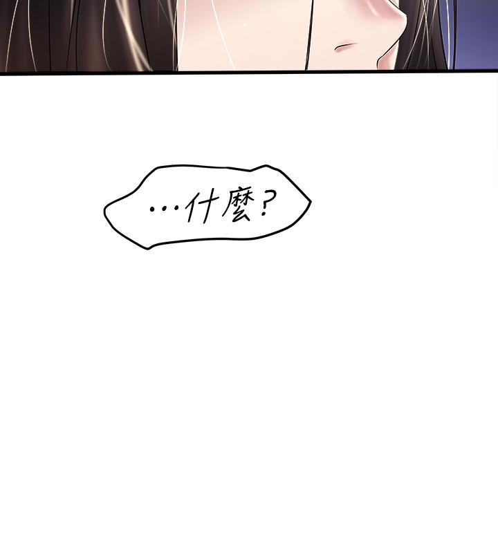 下女,初希 第48話-你怎麼能對我動手? 第6页
