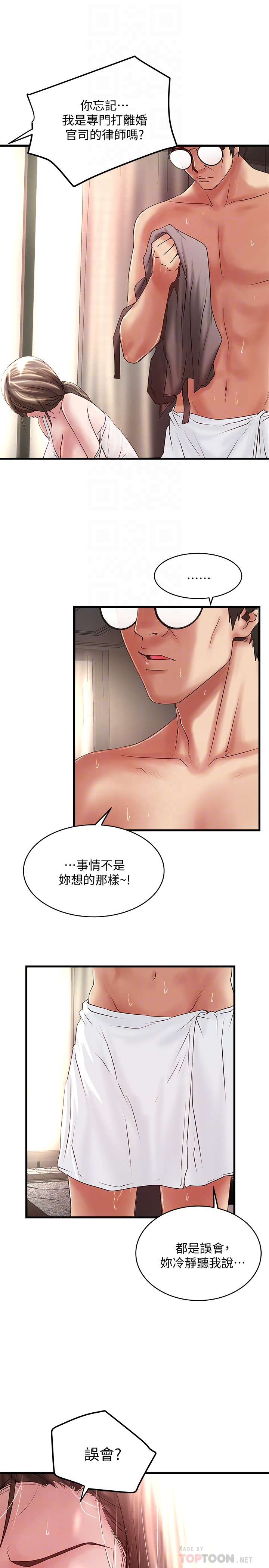 下女,初希 第48話-你怎麼能對我動手? 第11页