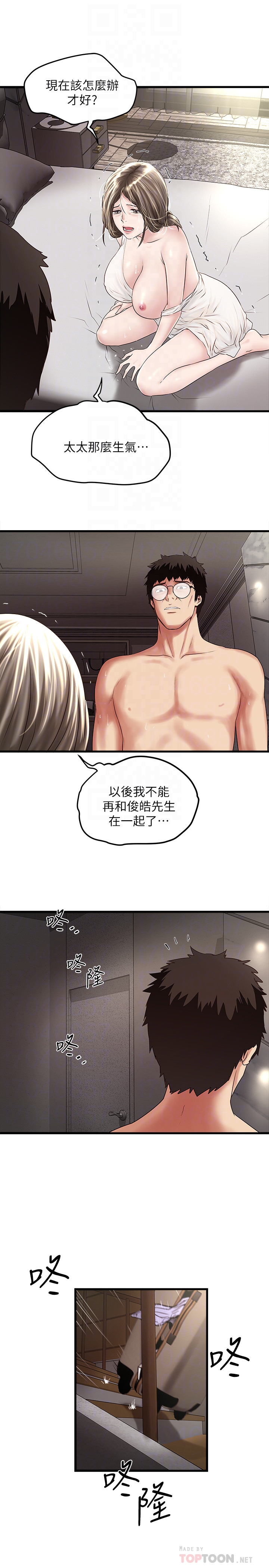 下女,初希 第48話-你怎麼能對我動手? 第15页