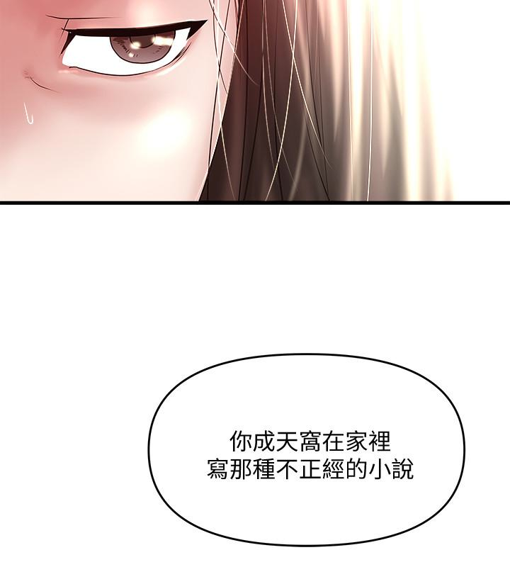 下女,初希 第48話-你怎麼能對我動手? 第12页