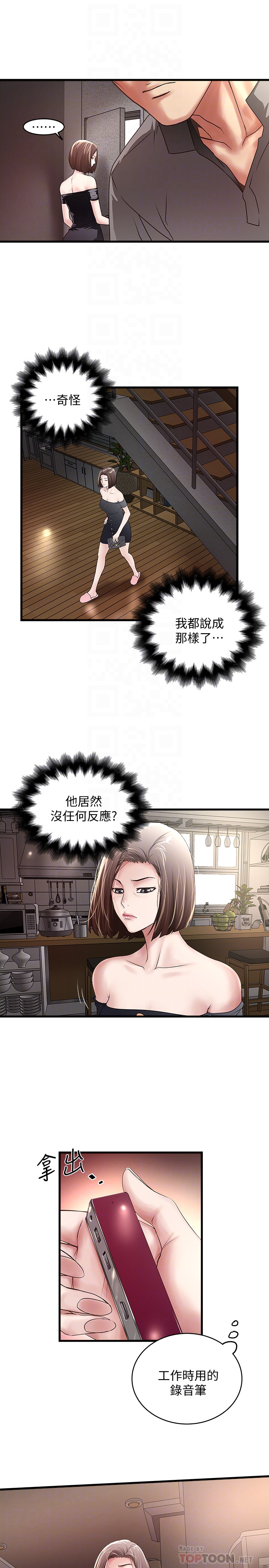 下女,初希 第48話-你怎麼能對我動手? 第27页