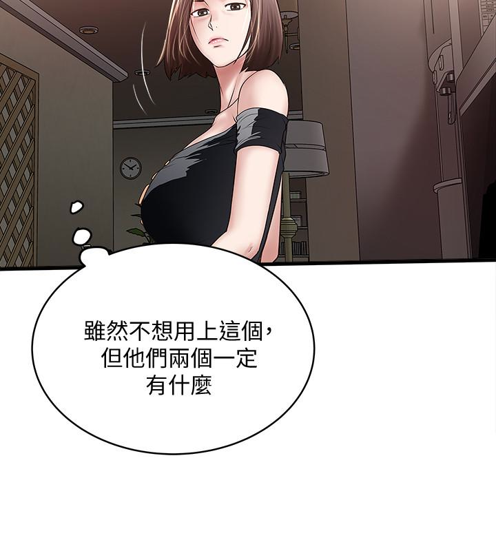 下女,初希 第48話-你怎麼能對我動手? 第28页