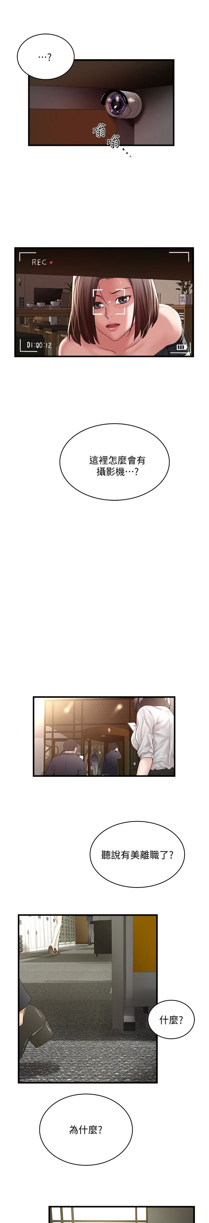 下女,初希 第49話-想染指花瑛的男人們 第4页