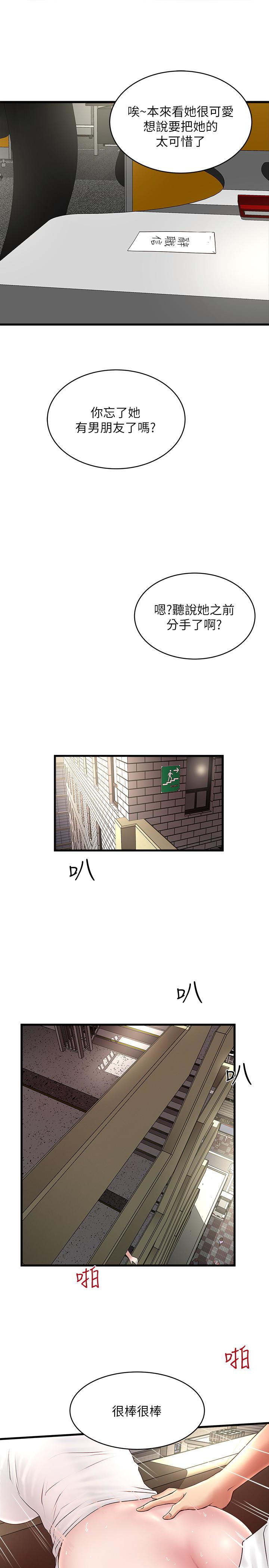 下女,初希 第49話-想染指花瑛的男人們 第6页