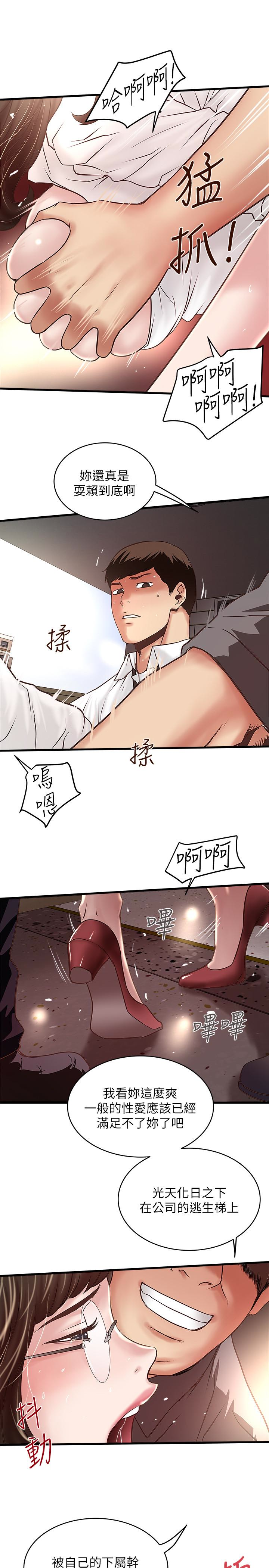 下女,初希 第49話-想染指花瑛的男人們 第10页