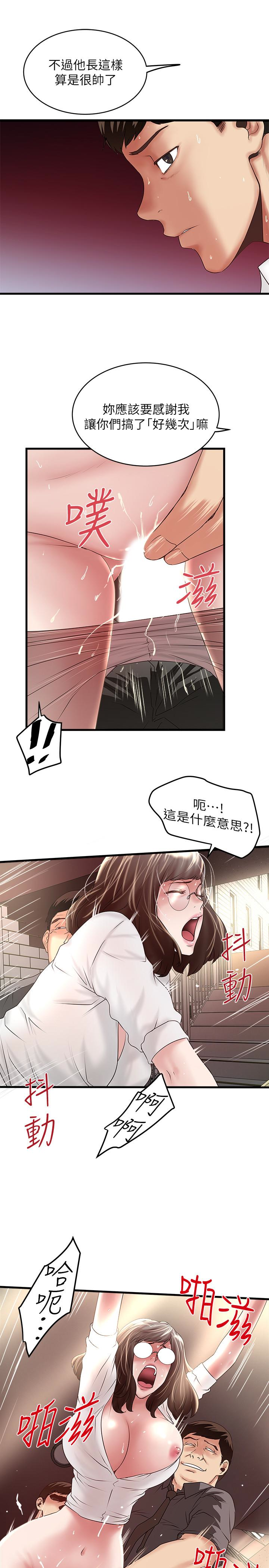 下女,初希 第49話-想染指花瑛的男人們 第12页