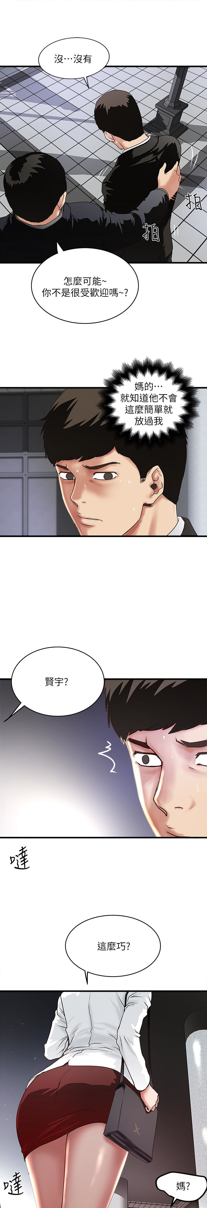 下女,初希 第49話-想染指花瑛的男人們 第18页