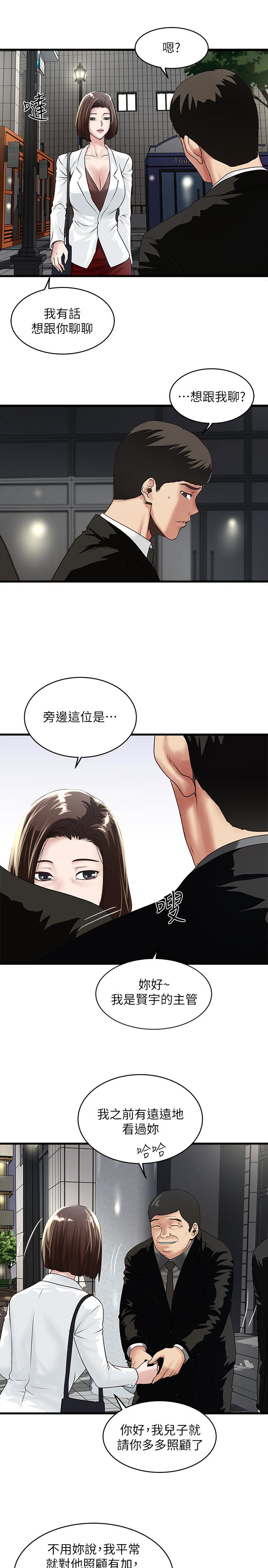 下女,初希 第49話-想染指花瑛的男人們 第20页