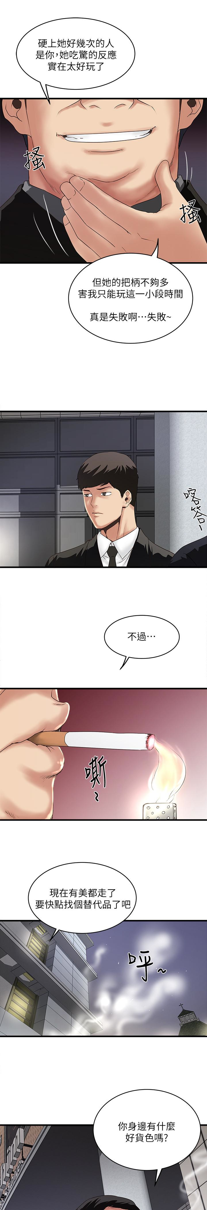 下女,初希 第49話-想染指花瑛的男人們 第16页