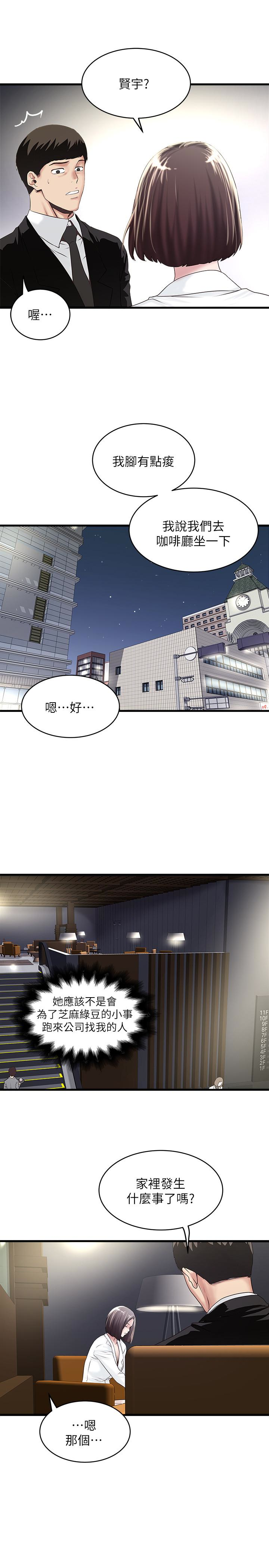 下女,初希 第49話-想染指花瑛的男人們 第24页