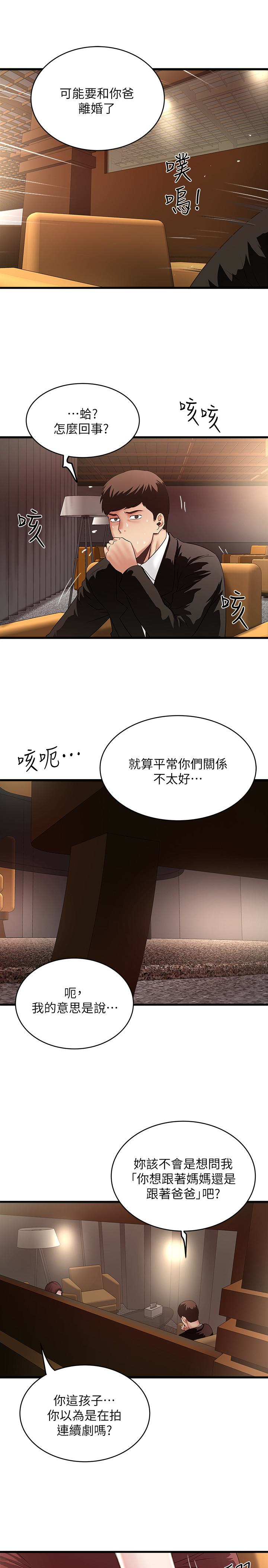 下女,初希 第49話-想染指花瑛的男人們 第26页