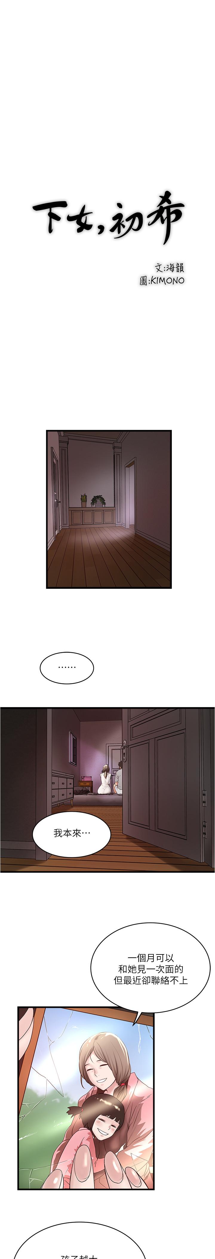 下女,初希 第54話-初希不愿提及的过往 第1页